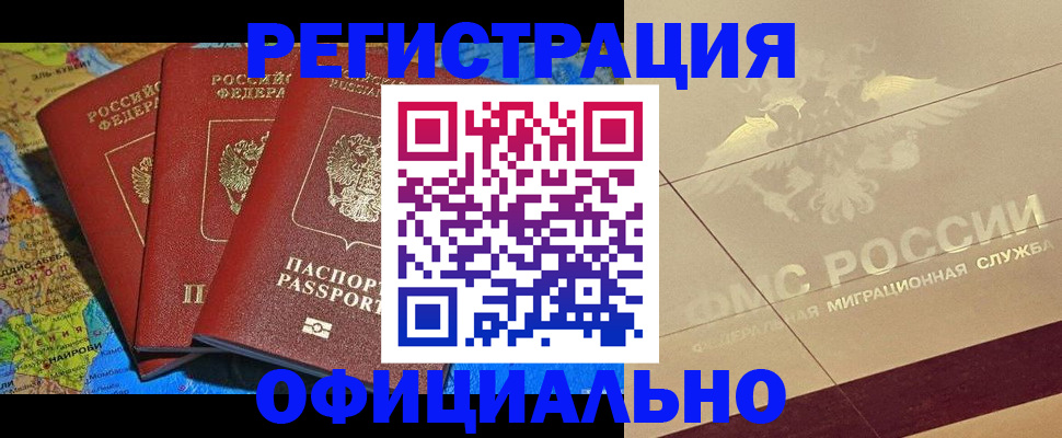 где прописаться в Кургане