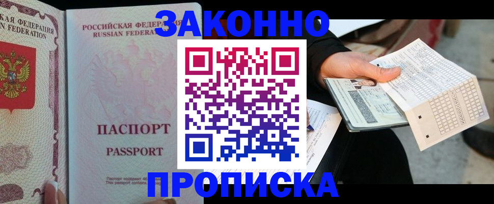 временная регистрация адрес в Кургане