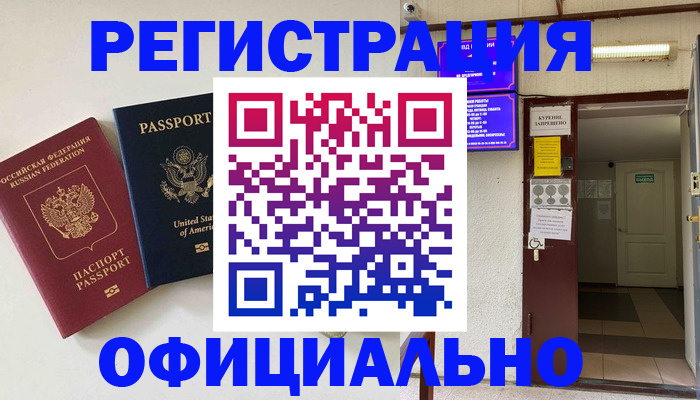 прописка ребенка в Кургане