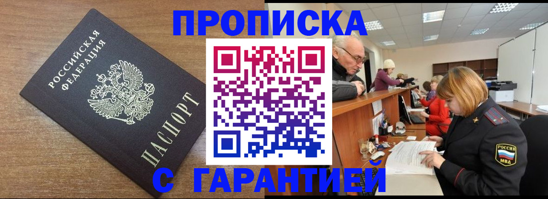 прописка от собственника в Кургане