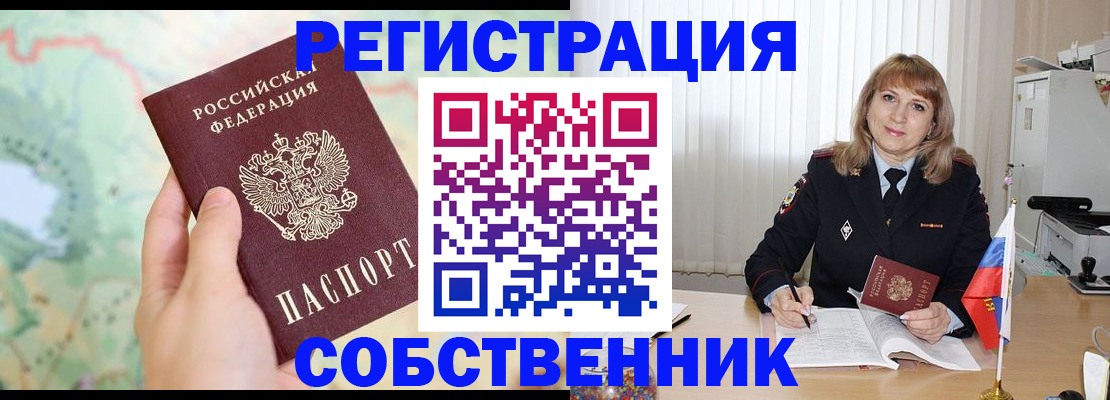 прописка для школы в Кургане